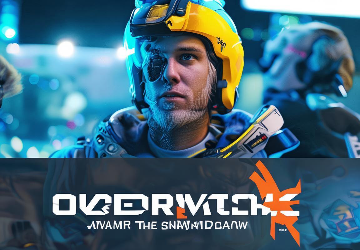 守望先锋社区锦标赛获得暴雪授权，冠军可获OC席位赛资格